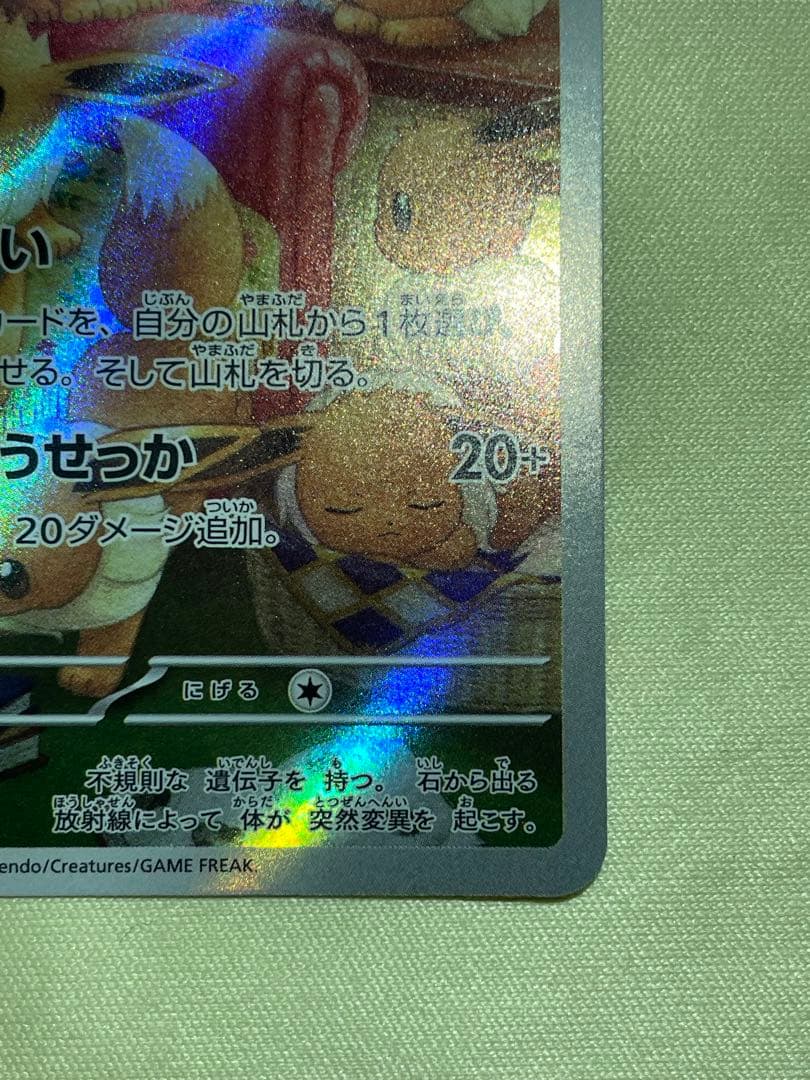 ま*ん様 ポケモンカード AR 3枚セット (ミュウ、イーブイ、フシギダネ) ま