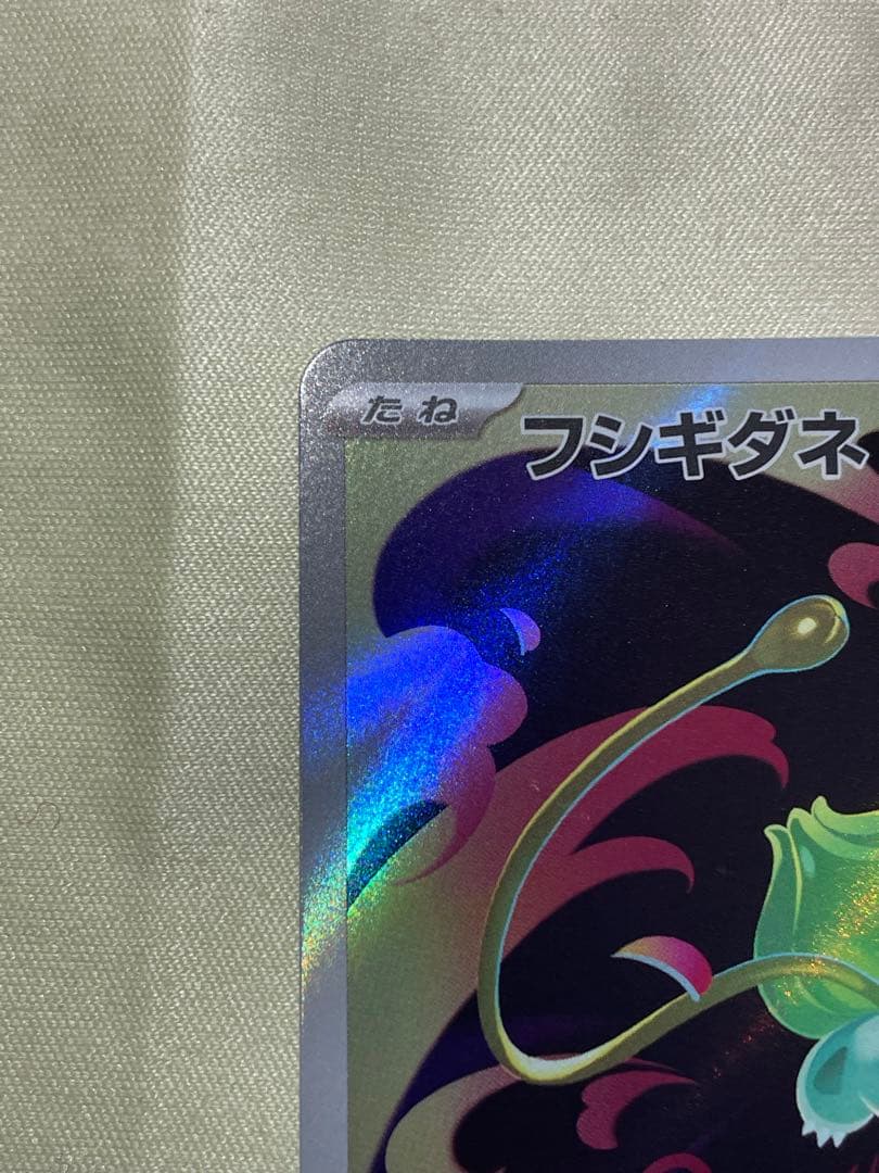 ま*ん様 ポケモンカード AR 3枚セット (ミュウ、イーブイ、フシギダネ) ま