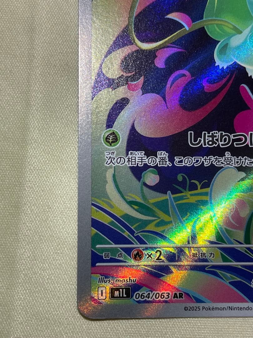 ま*ん様 ポケモンカード AR 3枚セット (ミュウ、イーブイ、フシギダネ) ま
