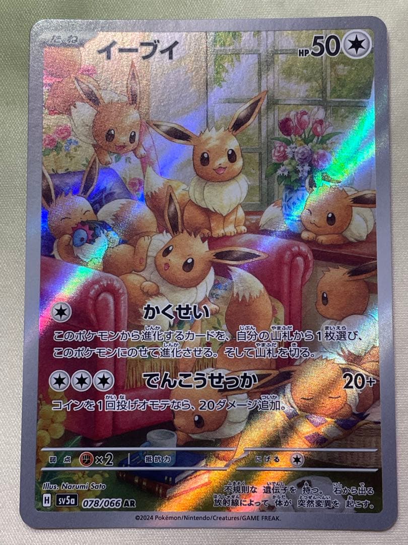 ま*ん様 ポケモンカード AR 3枚セット (ミュウ、イーブイ、フシギダネ) ま