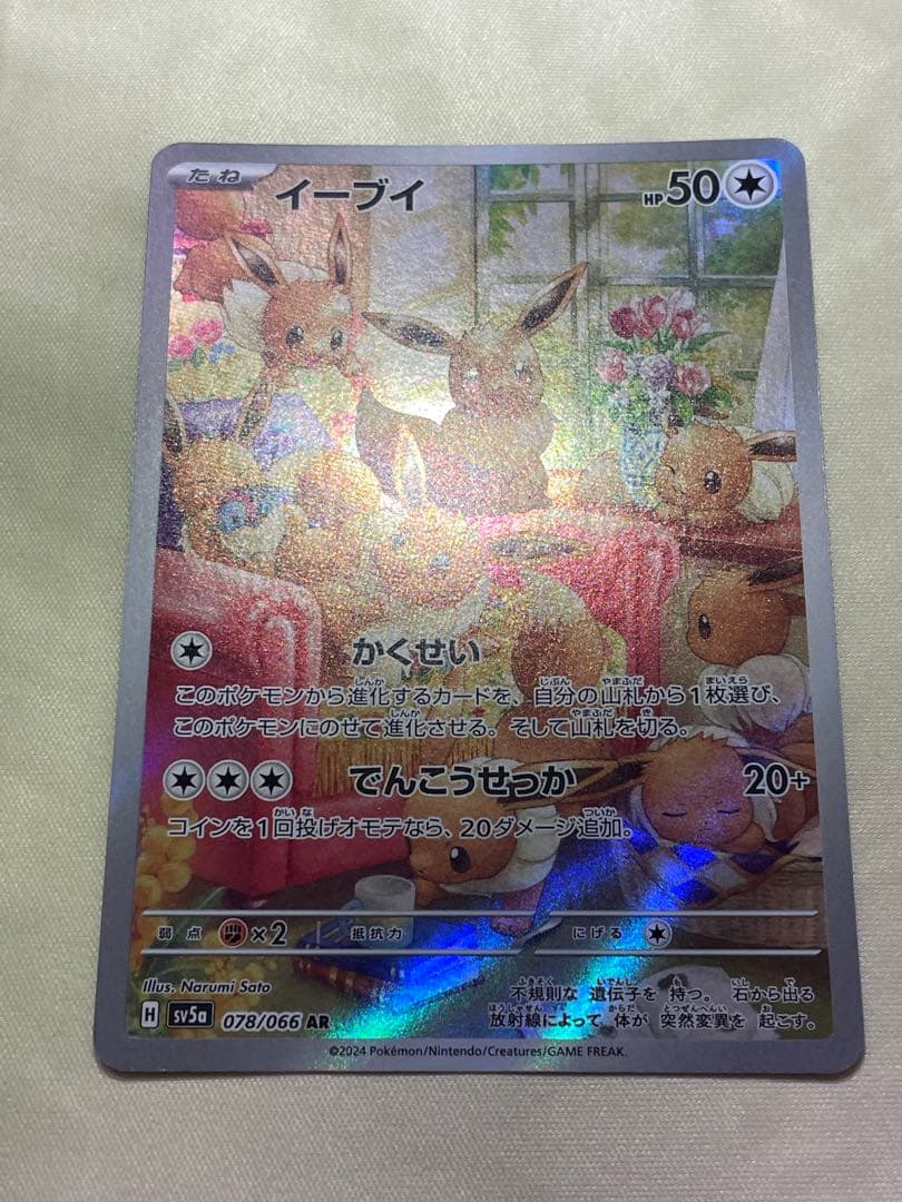 ま*ん様 ポケモンカード AR 3枚セット (ミュウ、イーブイ、フシギダネ) ま