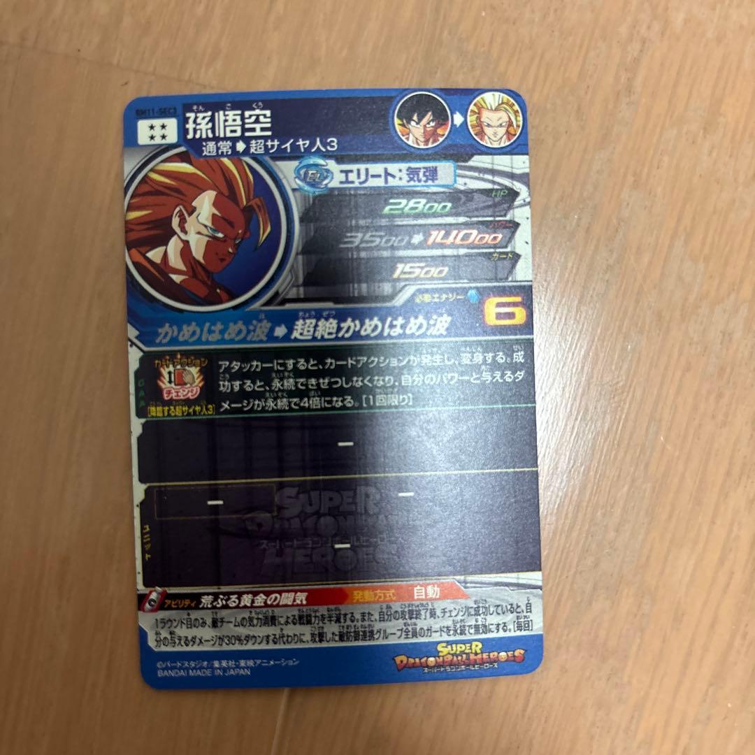 スーパードラゴンボールヒーローズ 孫悟空カード bm11-sec3
