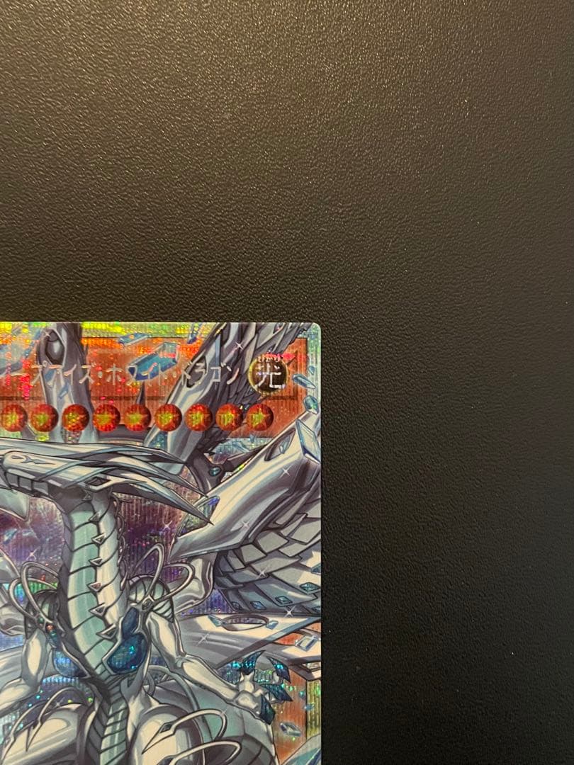 遊戯王　蒼の深淵ディープアイズ・ホワイト・ドラゴン　(プリズマ) １枚