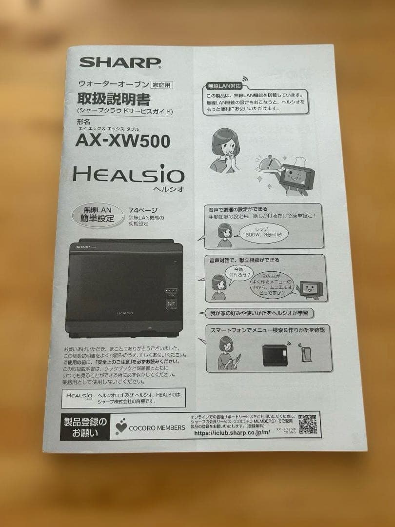 SHARP ウォーターオーブン ヘルシオ AX-XW500-R