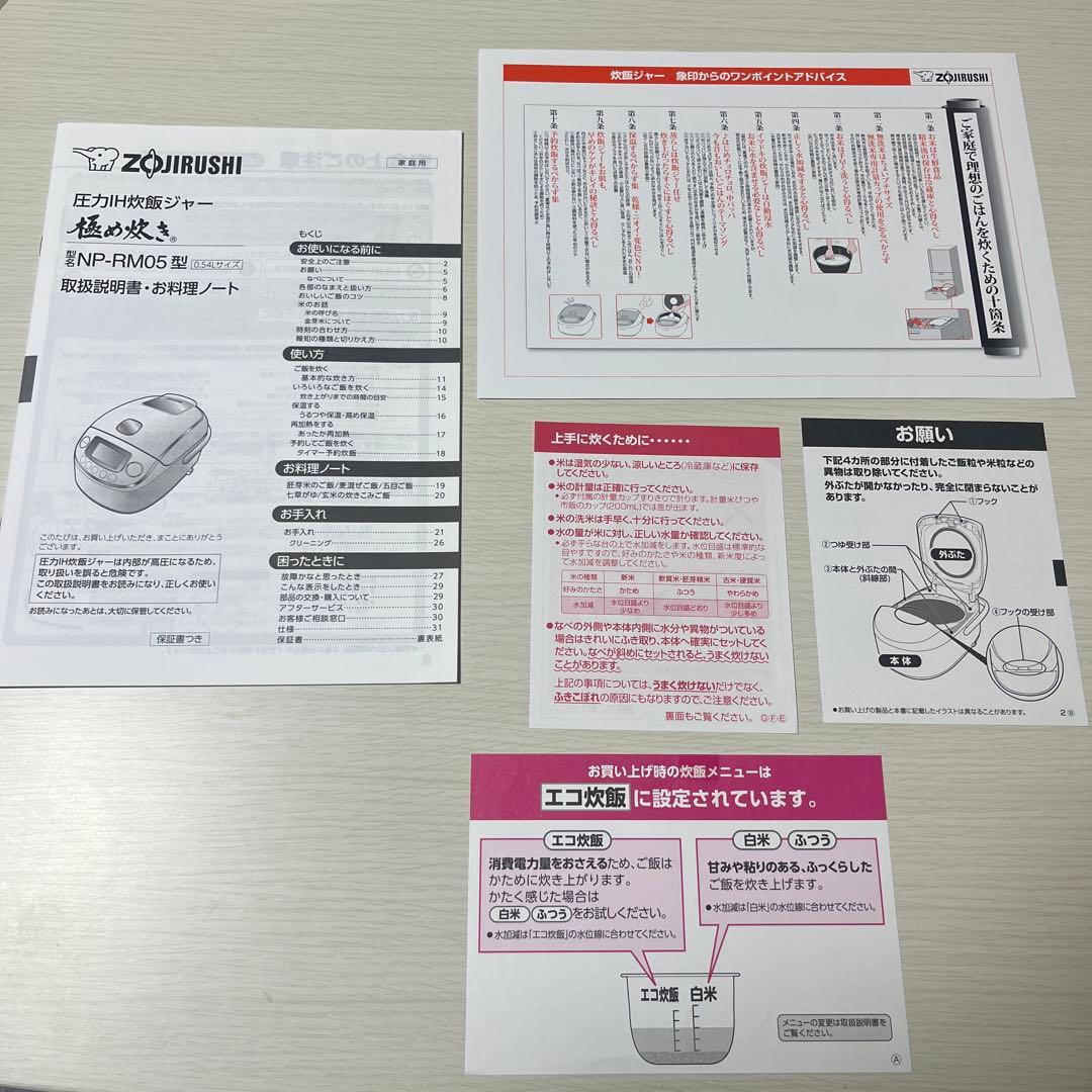 象印 ZOJIRUSHI 圧力IH炊飯ジャー NP-RM05 取扱説明書付き