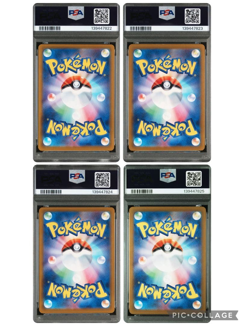 【PSA10/4連番】げきとうスパーク