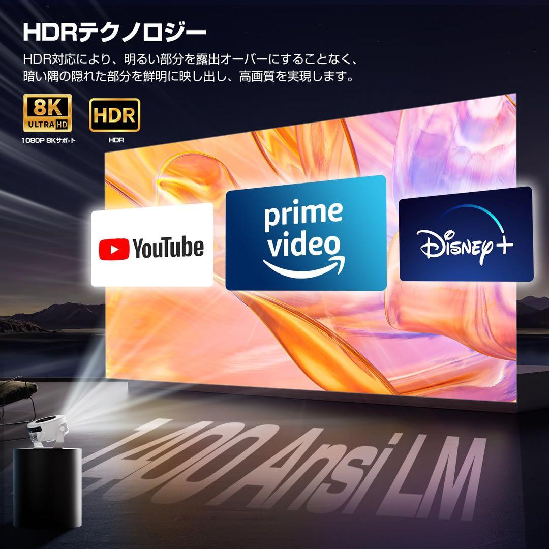プロジェクター 家庭用小型【1080P 8K対応＆HDR高画質】