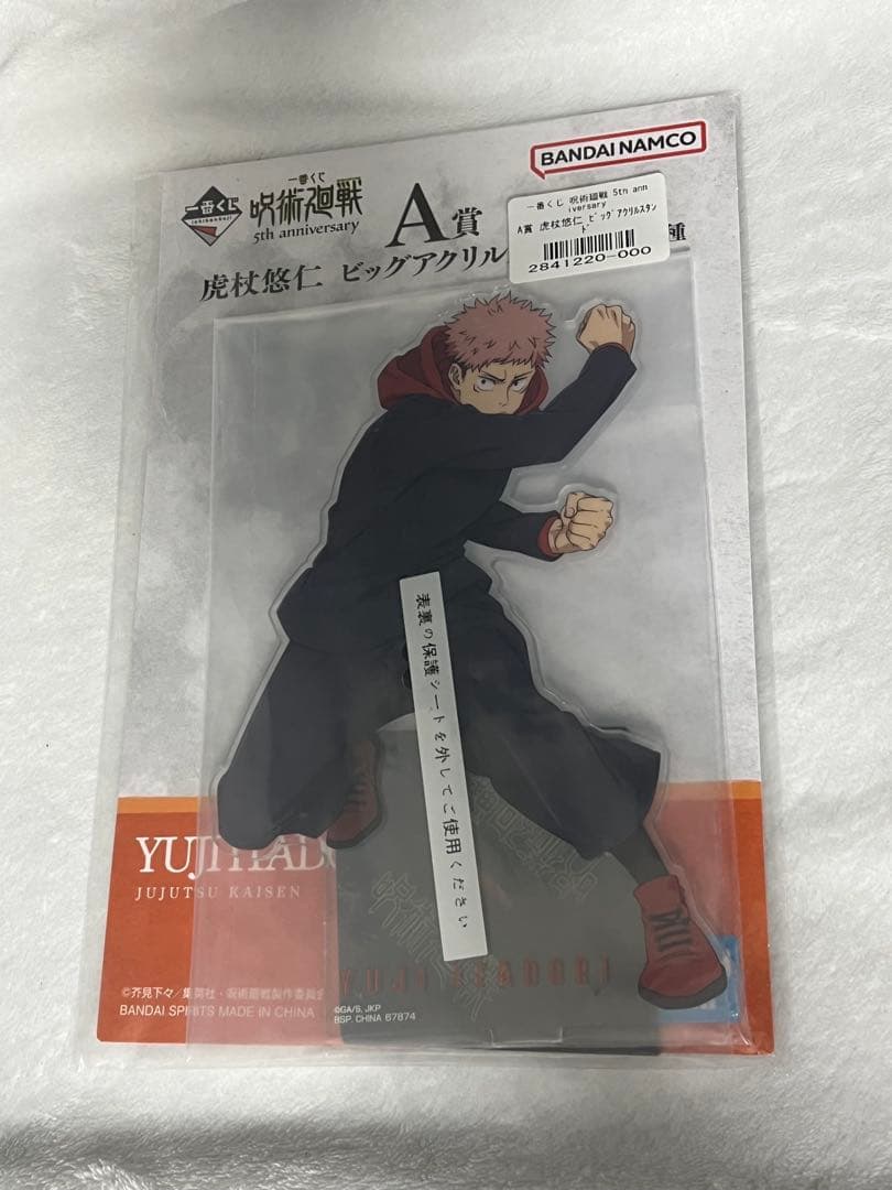 【値下げ・バラ相談可】呪術廻戦 一番くじ 5th M賞・ラストワン・アクスタ