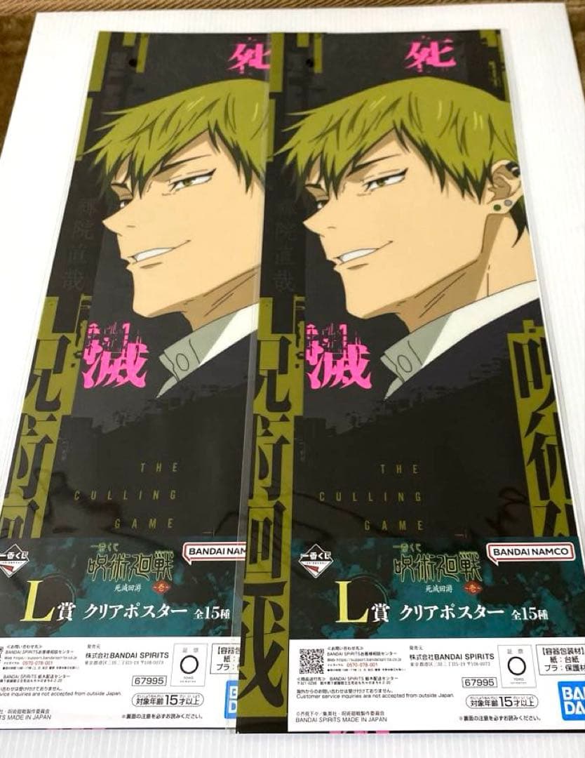 呪術廻戦 一番くじ 死滅回遊 G賞 H賞 伏黒恵 秤金次 フィギュア
