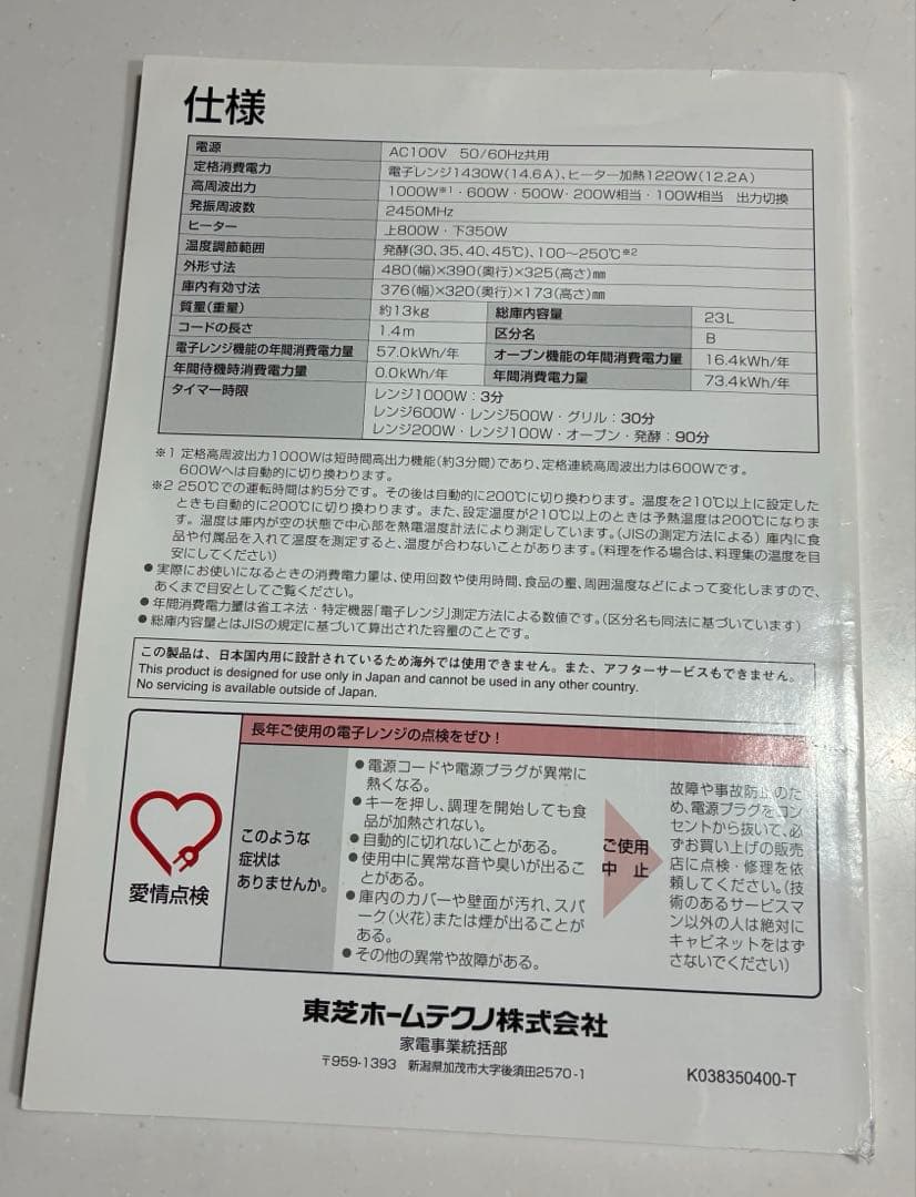 TOSHIBA ER-N6E(R) オーブンレンジ