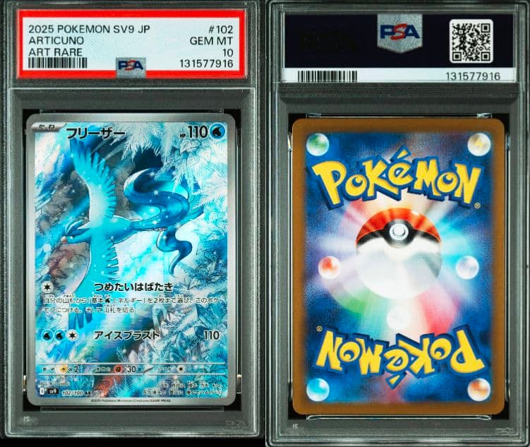 【PSA10】フリーザー AR #102
