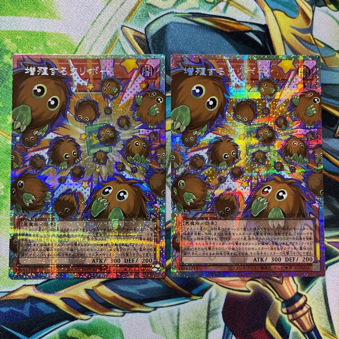 遊戯王　増殖するクリボー　オーバーフレーム　プリズマ　プリシク