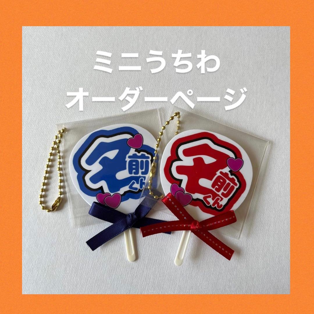 【セミオーダー】ミニうちわ 名前 必勝 ハンドメイド 推し活 部活 仲間でお揃い