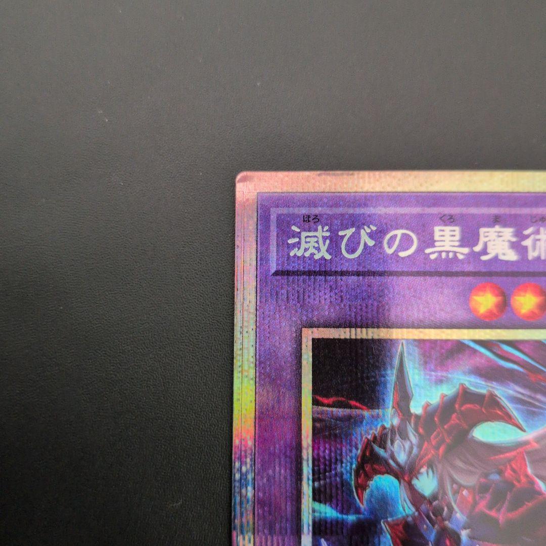 遊戯王OCG　滅びの黒魔術師&ティマイオスの眼光　プリズマ　日版