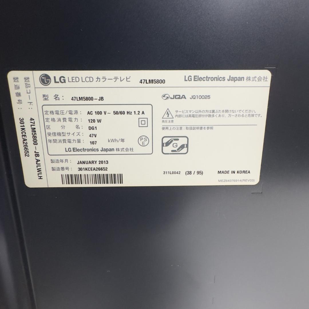 美品　LG 液晶テレビ 47LM5800 3D対応