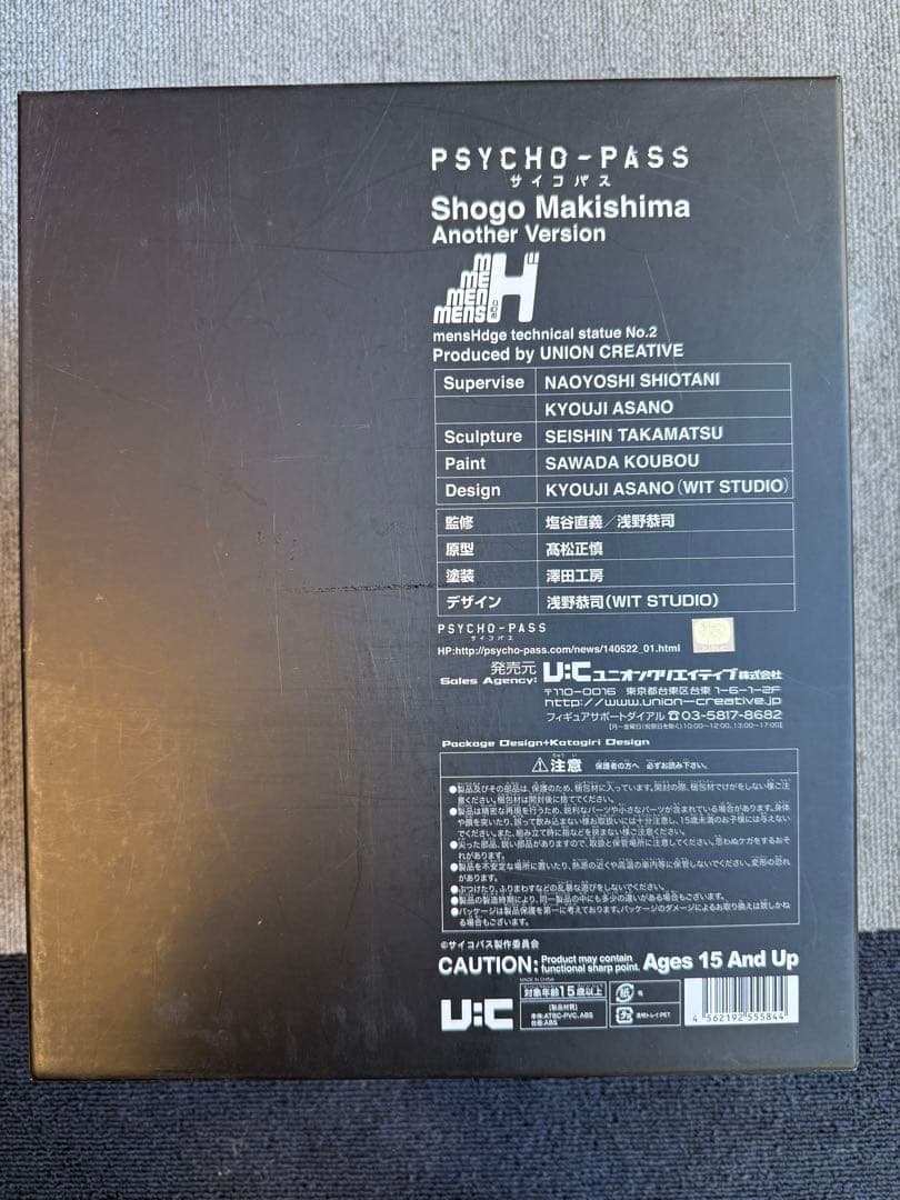 Psycho-Pass 槙島聖護 フィギュア Another Version