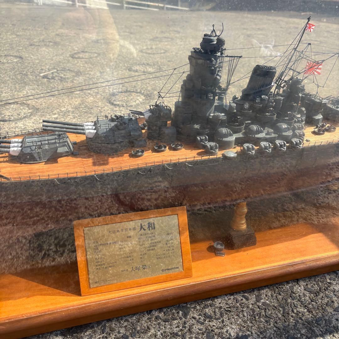 デアゴスティーニ 戦艦大和 1/250 完成品展示ケース付 大型模型 手渡し歓迎