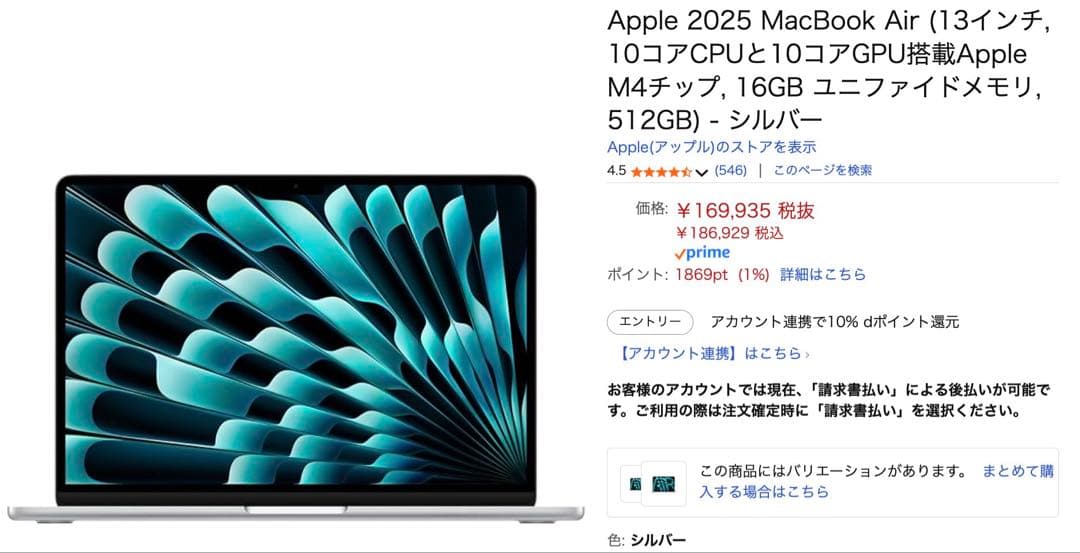 【新品未開封品】Apple 2025 MacBook Air M4