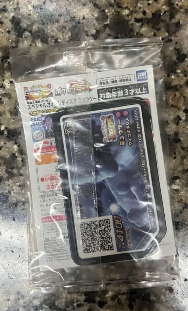 (未開封)ポケモンカード アーマードミュウツー