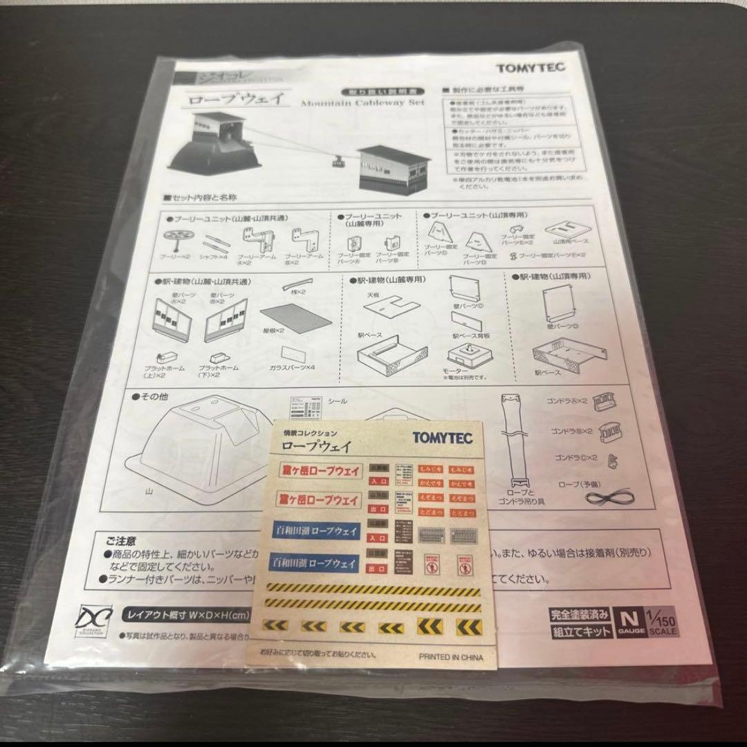 TOMYTECトミーテック　ロープウェイ