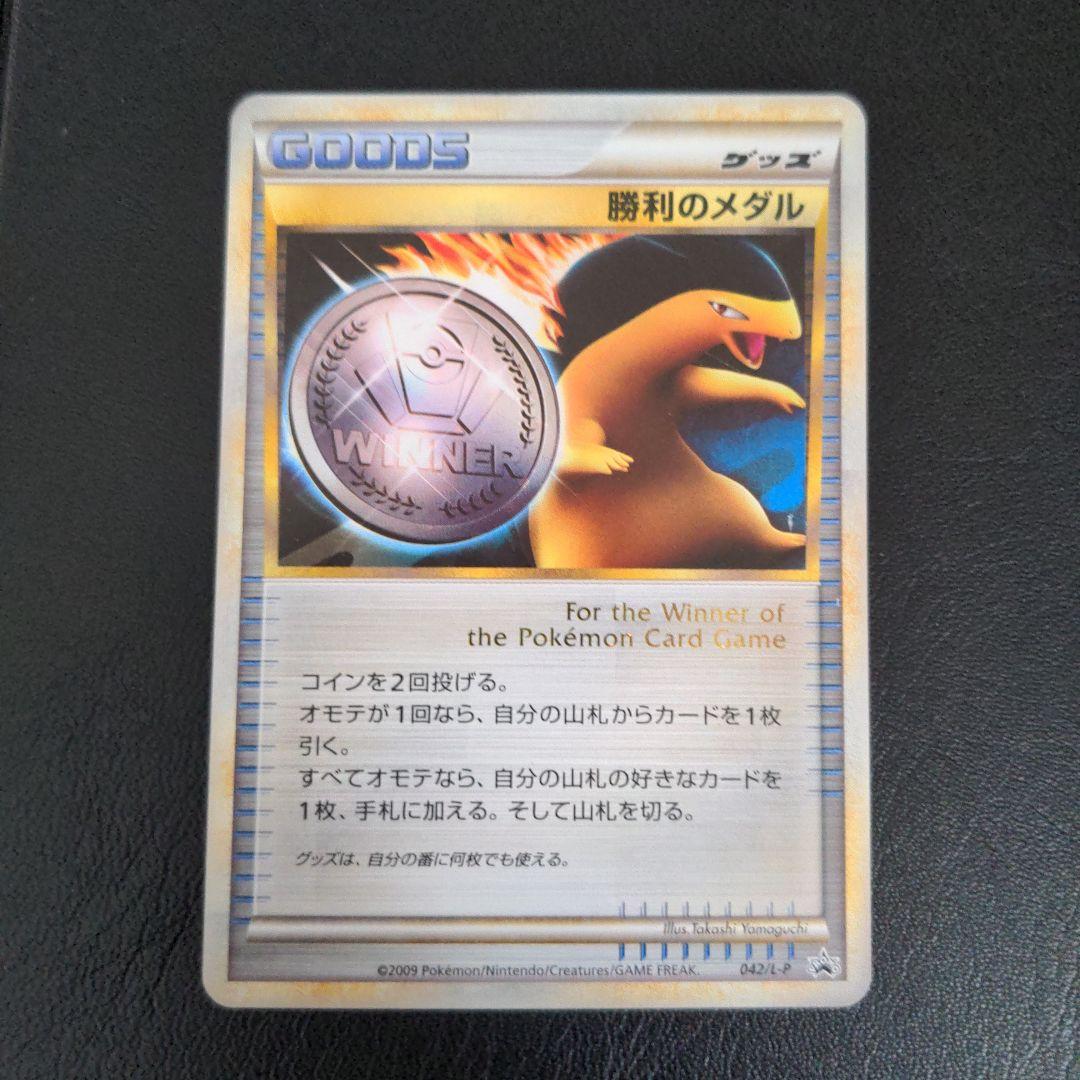 勝利のメダル　バクフーン　銀