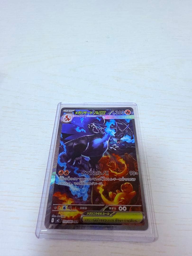 【美品/価格交渉可】メガリザードンx ex SAR