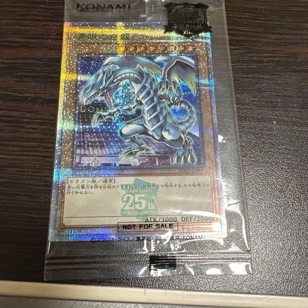 ブルーアイズ　25th 決闘者伝説