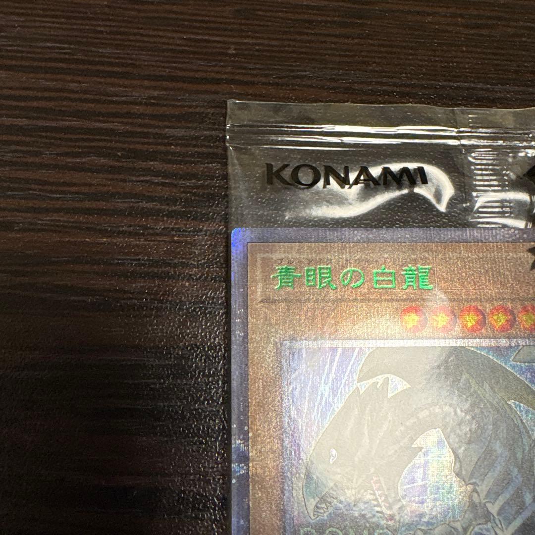 ブルーアイズ　25th 決闘者伝説