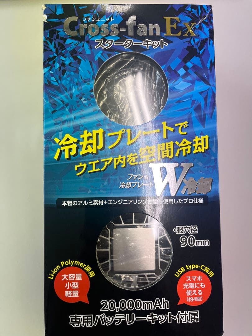 空調服用　Cross-fan EX スターターキット