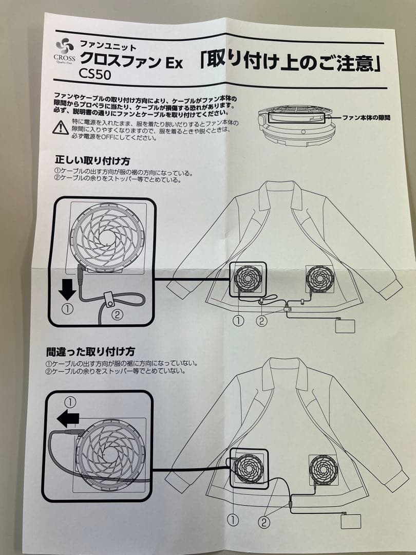 空調服用　Cross-fan EX スターターキット