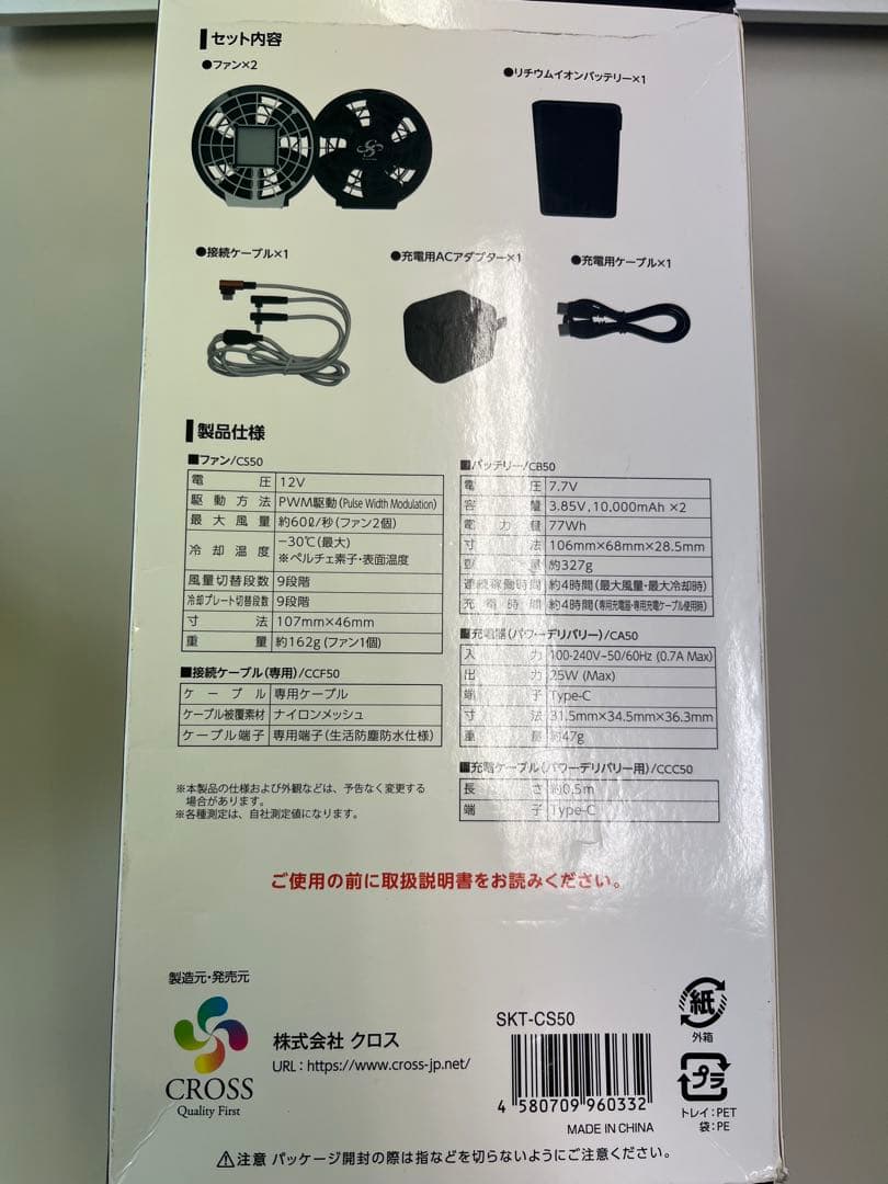 空調服用　Cross-fan EX スターターキット
