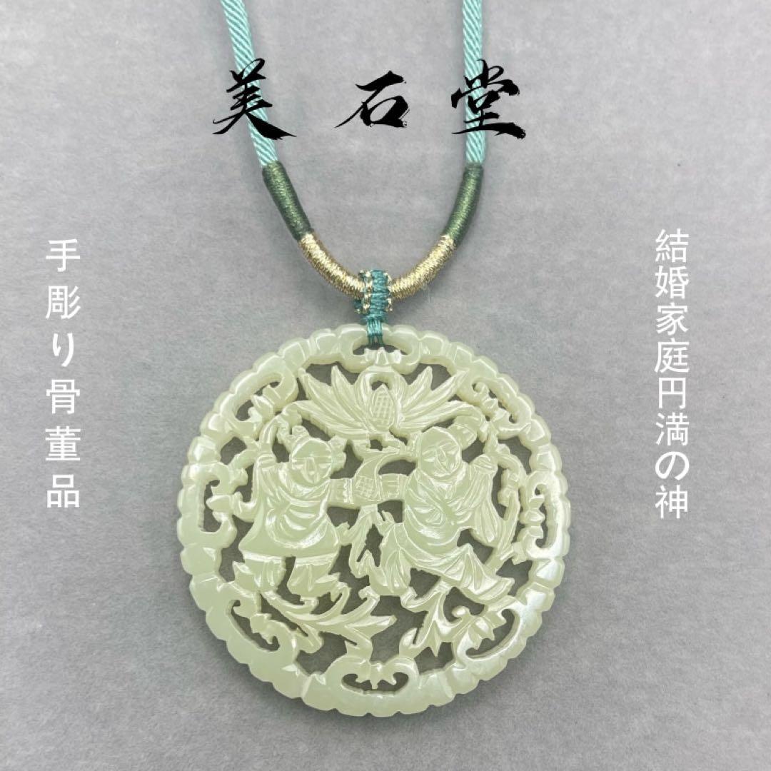 手彫り骨董品 翡翠軟玉 和田玉 鑑別書付き 和合二仙　良縁、結婚の調和、家庭円満
