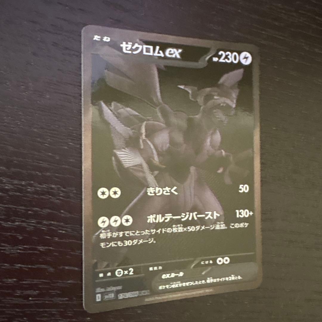 レ*ラ様 ゼクロムEX BWR ブラックボルト 174/086