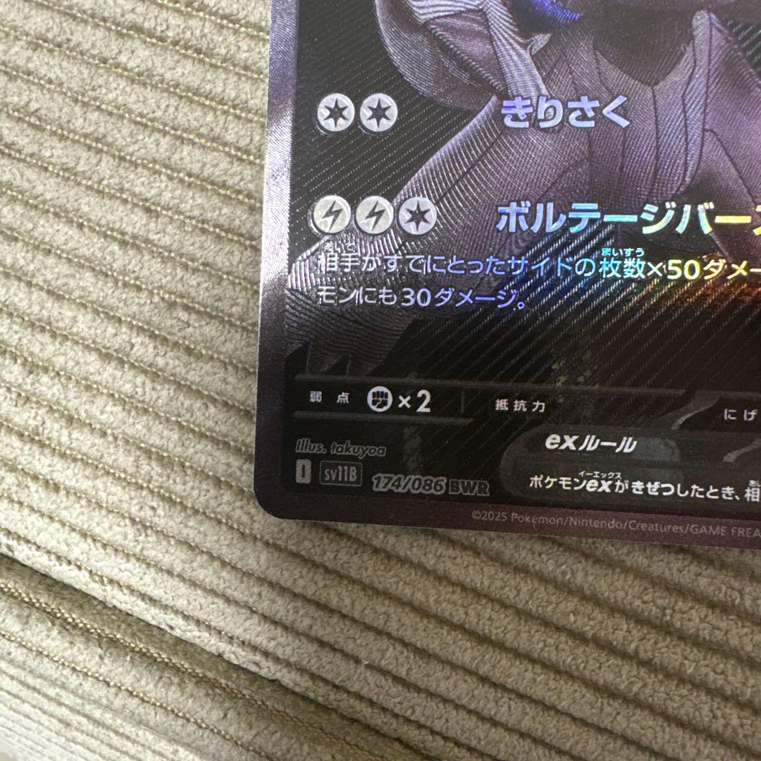 レ*ラ様 ゼクロムEX BWR ブラックボルト 174/086