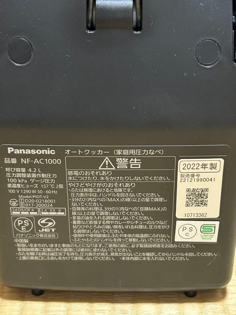 Panasonic NF-AC1000-K オートクッカー