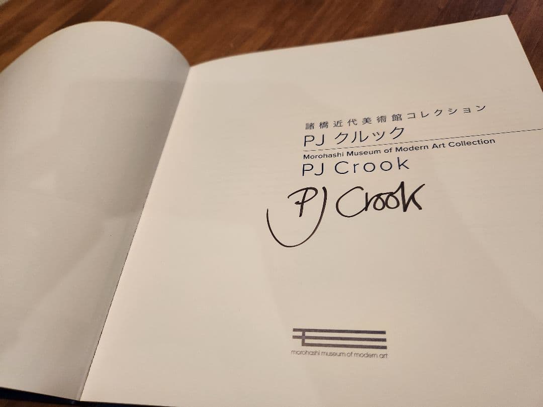 アート　PJクルック　図録　PJ Crook 諸橋近代美術館　直筆サイン