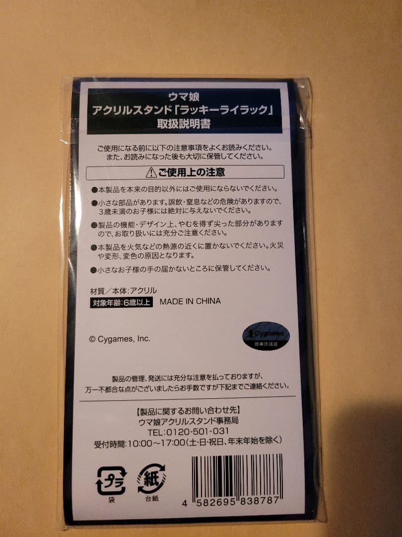 ウマ娘 　ファミマ　アクリルスタンド ラッキーライラック 4個セット