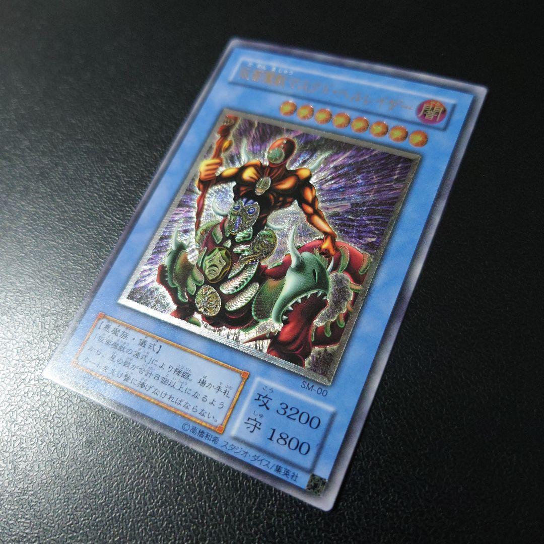 遊戯王「仮面魔獣マスクド・ヘルレイザー」レリーフ