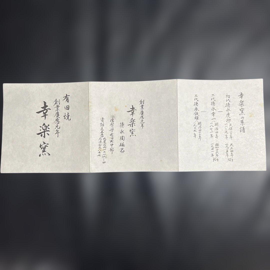 特選有田焼 幸楽窯 伊万里絵付平鉢 2枚入 新品元箱