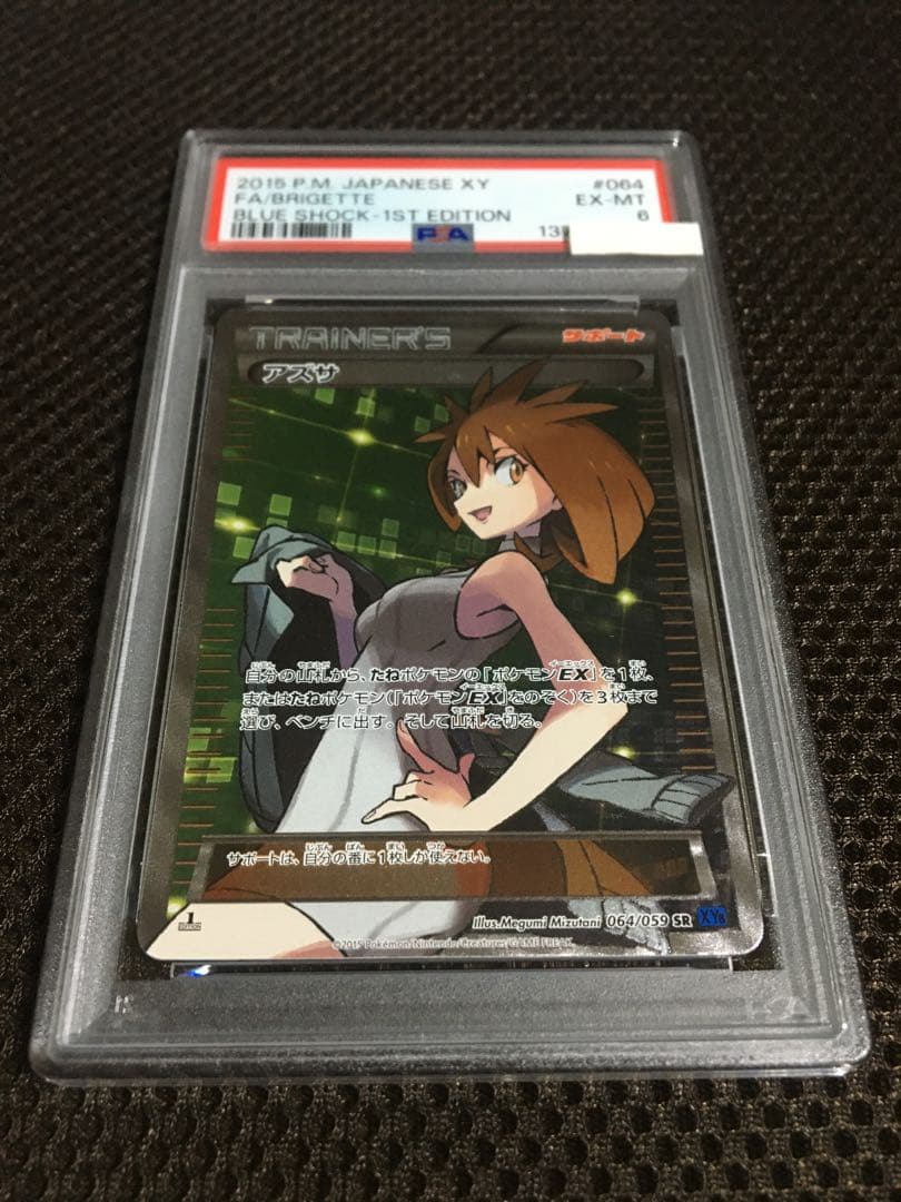 フォローで割引！ ポケモンカード PSA6 アズサ XY8 SR スーパーレア