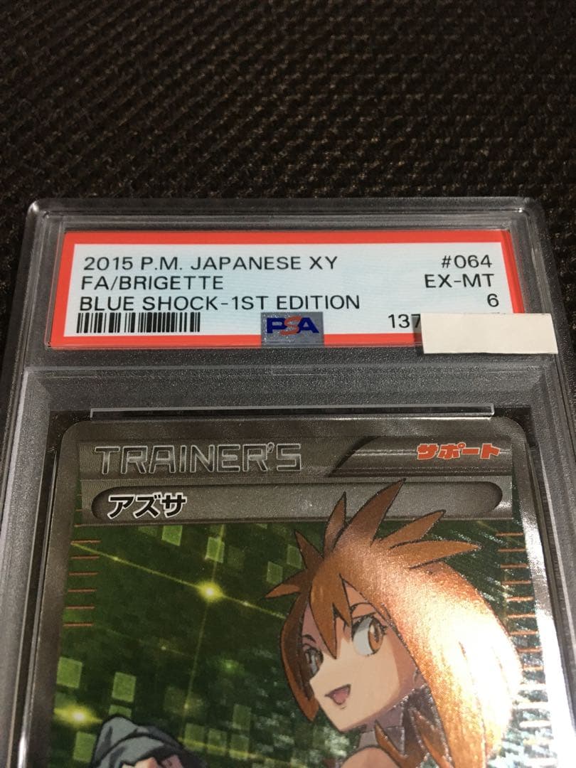 フォローで割引！ ポケモンカード PSA6 アズサ XY8 SR スーパーレア