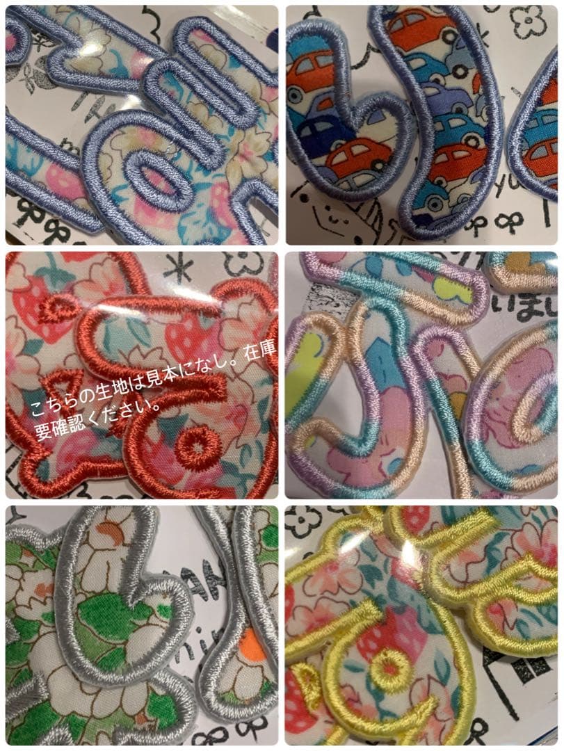 手書き風リバティ生地ひらがな名前ワッペンハンドメイド