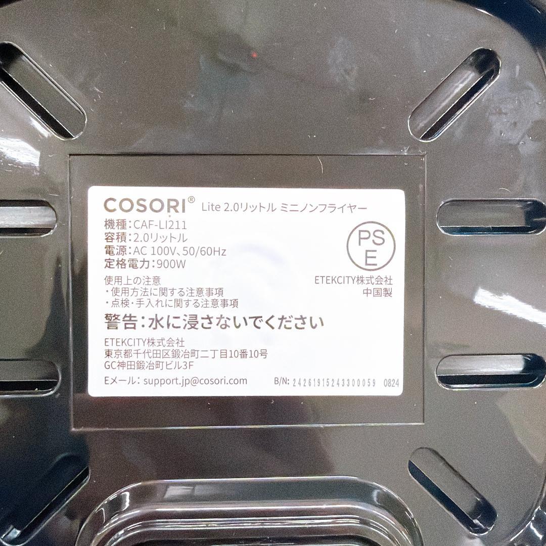 【極美品】COSORI ミニノンフライヤー 2L CAF-LI211 ブラック