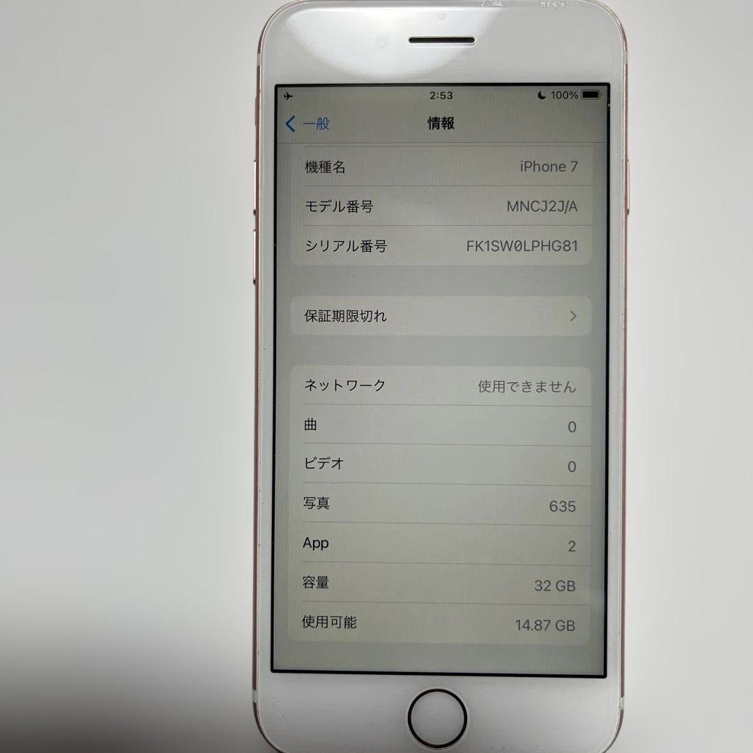 Apple iPhone 7 ローズゴールド 本体　バッテリー最大容量91%