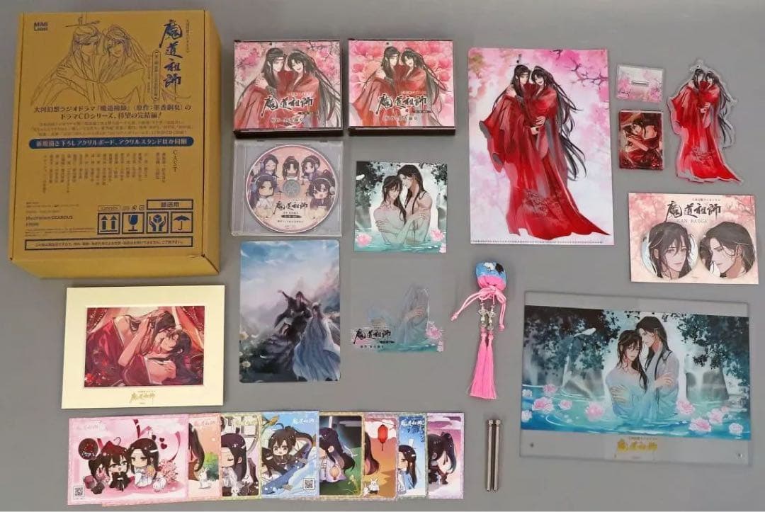 ドラマCD 大河幻想ラジオドラマ　魔道祖師　第三期 後編　公式茶屋限定盤