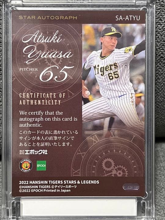 WBC 2022 STARS&LEGENDS 湯浅京己