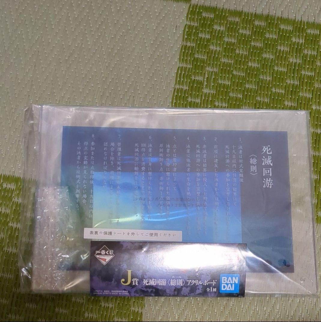 一番くじ 呪術廻戦 死滅回游 ～壱～　A賞〜K賞＋ラストワン賞 全14点セット