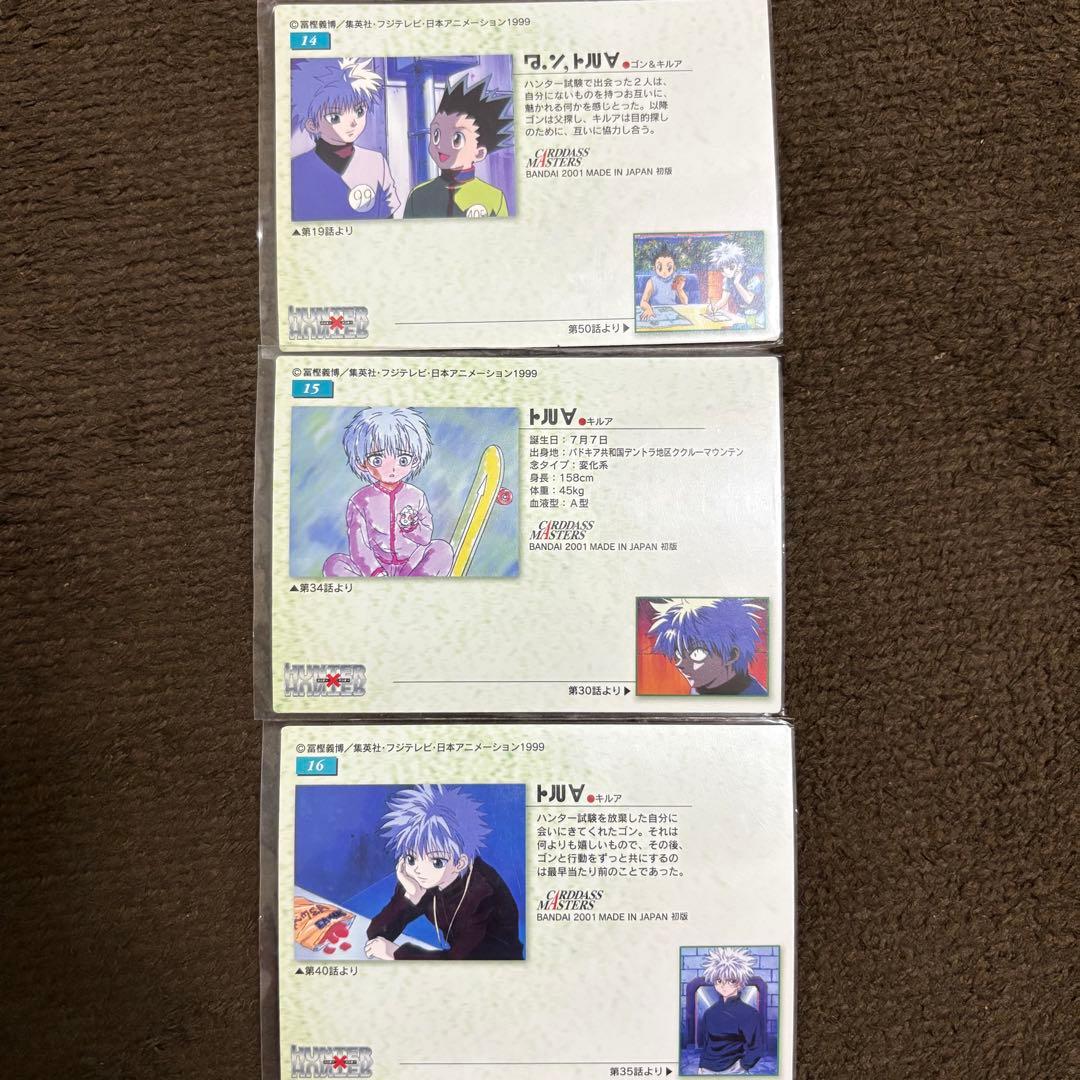 HUNTER×HUNTER キルア 連番 14〜16 3枚セット