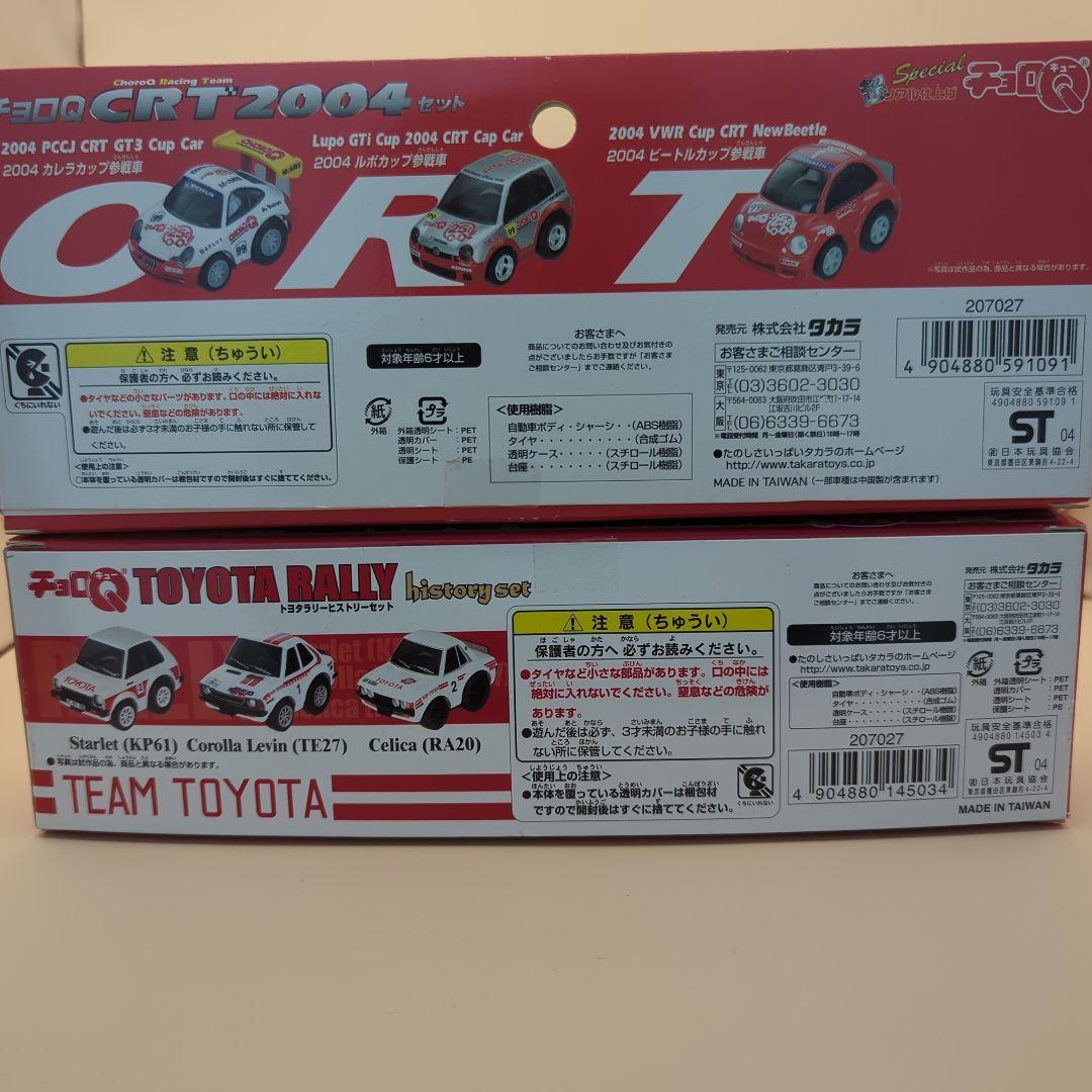 チョロQ　CRT2004・トヨタラリーヒストリー・70'sスポーツカーセット