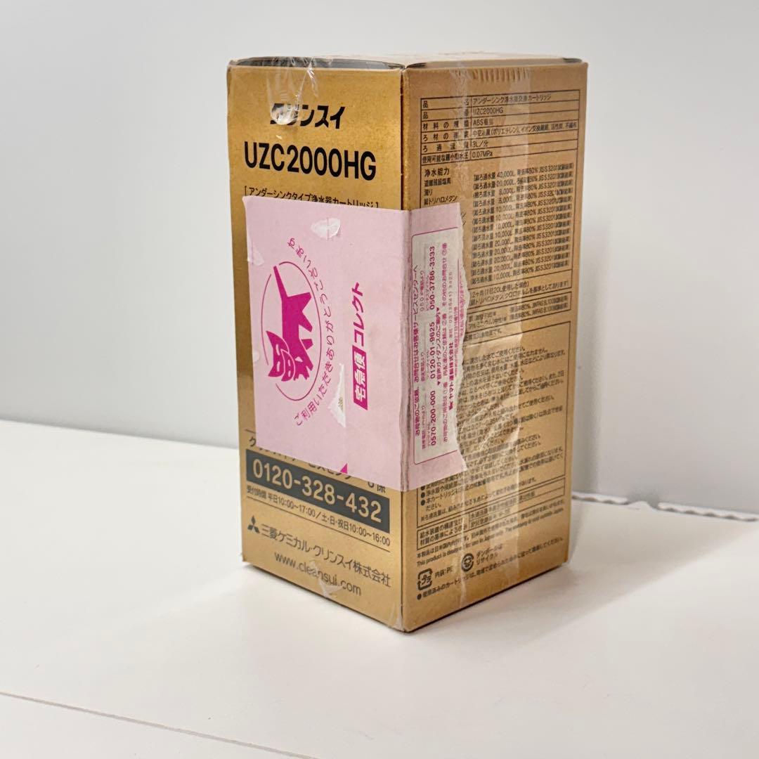 cleansui UZC2000HG 浄水器カートリッジ